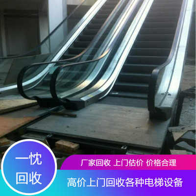 奧的斯電梯回收當(dāng)面付款 二手自動扶梯貨梯人行道收購專業(yè)拆除